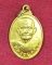 เหรียญรูปไข่เล็ก หลวงปู่คร่ำ วัดวังหว้า จ.ระยอง เนื้อทองฝาบาตร
