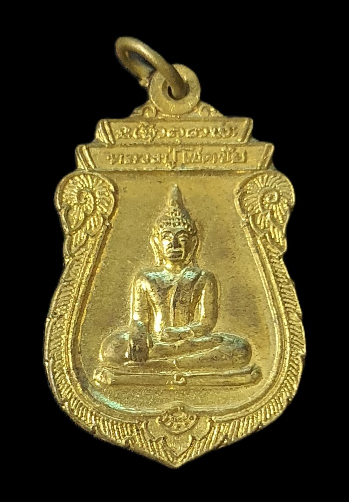 เหรียญหลวงปู่โชคชัย วัดโชคชัยโนนขวาง จ.ร้อยเอ็ด