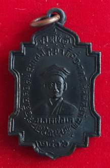 เหรียญหลวงพ่อเค วัดถาวรวราราม