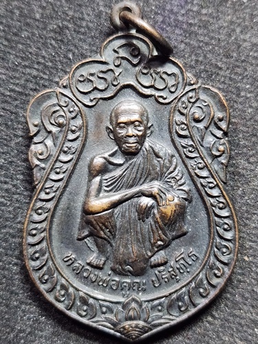 วัดบ้านไร่ นครราชสีมา เหรียญเสมาหลวงพ่อคูณ  รุ่นกูให้ลาภ ที่ระลึกสร้างศาลาการเปรียญ วัดบ้านบุ 2537 