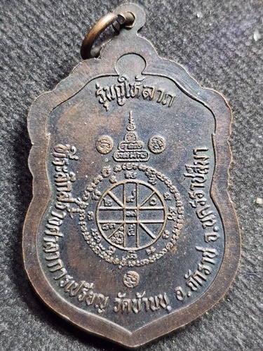 วัดบ้านไร่ นครราชสีมา เหรียญเสมาหลวงพ่อคูณ  รุ่นกูให้ลาภ ที่ระลึกสร้างศาลาการเปรียญ วัดบ้านบุ 2537 