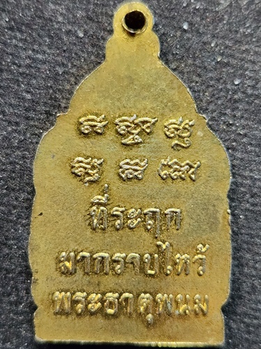 วัดพระธาตุพนม อ.ธาตุพนม จ.นครพนม เหรียญเสมาลงยา พระธาตุพนม  ที่ระฤกมากราบไหว้พระธาตุพนม