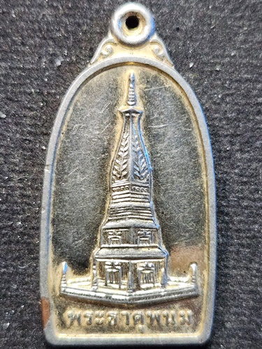 วัดพระธาตุพนมวรวิหาร นครพนม เหรียญพระธาตุพนม ที่ระลึก กฐินพระราชทาน ปี2539 