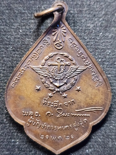 วัดกัณตะศิลาวาส จ นครพนม เหรียญ หลวงปู่กินรี รุ่น 3  ปี2521