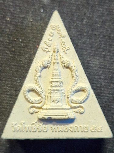 วัดโพธิ์ชัย จ.หนองคาย พระผง หลวงพ่อพระสุก พระเสริม พระใส  รุ่นสามบารมีเนื้อว่าน ปี 2554