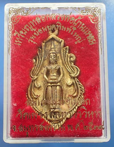 พระผง หลวงพ่อบ้านแหลม ปี ๒๗ +รูปหล่อโบราณหลวงพ่อบ้านแหลม สวยกริ๊บยันกล่อง*256