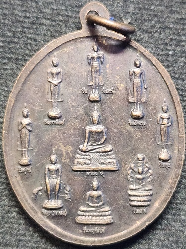 วัดหนองแวง จ.ขอนแก่น เหรียญพระมหาธาตุแก่นนคร หลัง พระประจำวัน 