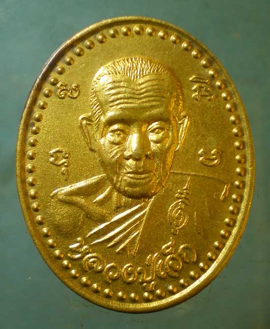 เหรียญอายุ96 หลวงปู่เจ็ก วัดระนาม สิงห์บุรี