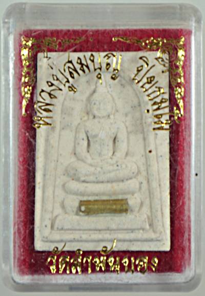 ๒๐ พระสมเด็จหลวงพ่อสมบุญ วัดลำพันบอง สุพรรณบุรี ๒
