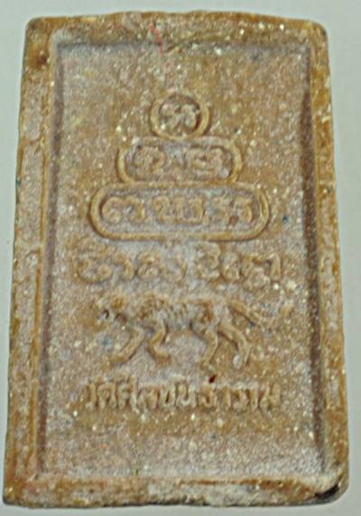 พระสมเด็จ วัดศีลขันธ์ จ อ่างทอง ปี ๑๓ ท่านเจ้าคุณนรฯ อธิฐานจิต