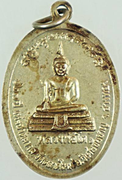 ๒๐ เหรียญพระครูซำ วัดตลาดใหม่ อ่างทอง