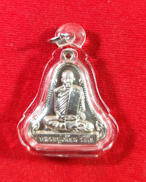 เหรียญระฆังหลังพระสีวลีเนื้อเงิน หลวงปู่เพียร วิริโย วัดป่าหนองกอง อ.บ้านผือ จ.อุดรธานี