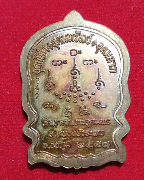 เหรียญนั่งพาน หลวงปู่จื่อ วัดเขาตาเงาะอุดมพร ปี๕๘