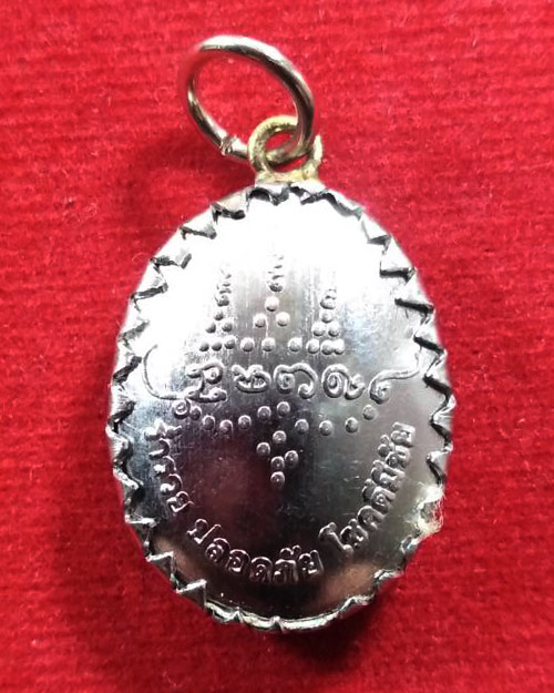  ล็อคเก็ต หลวงปู่ศรี มหาวีโร วัดป่ากุง อ.ศรีสมเด็จ จ.ร้อยเอ็ด