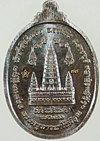 เหรียญเยือนอินเดีย รุ่นแรก หลวงพ่อดำ วัดถ้ำสิงโตทอง ราชบุรี