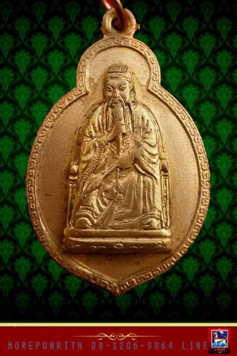 เหรียญวัดมังกรกมลาวาส รุ่น ๑๐๐ ปี เนื้อกะหลั่ยทอง ปี ๒๕๑๕ 