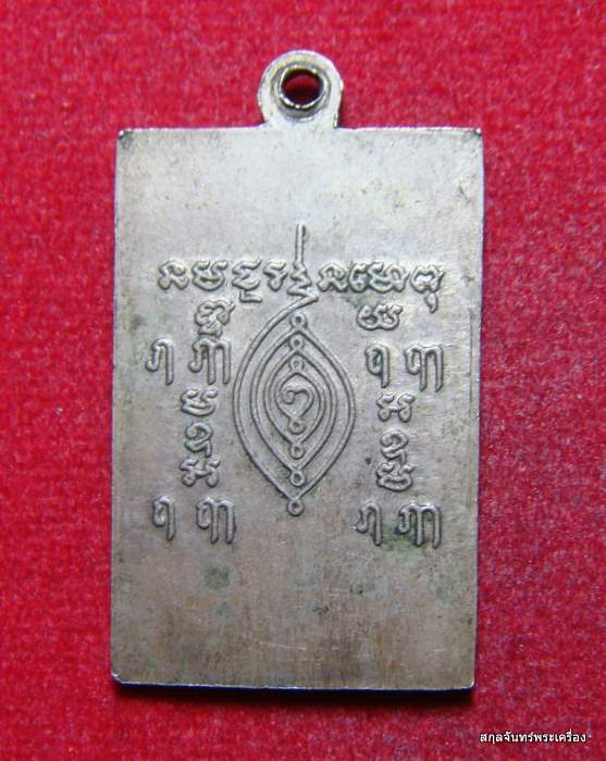 เหรียญ ศิษย์วัดปากหอย หลวงพ่อเปล่ง สภาพสวยครับ