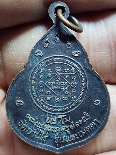 วัดบ้านไร่ จ.นครราชสีมา เหรียญหลวงพ่อคูณ ปริสุทฺโธ รุ่นพระเมตตา เนื้อทองแดง ปี 2537