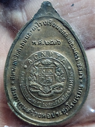 วัดบ้านไร่ จ.นครราชสีมา  เหรียญหลวงพ่อคูณ รุ่นคูณคุ้มครอง ปี2536