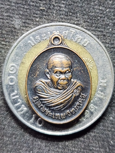 วัดบ้านไร่ จ.นครราชสีมา เหรียญเม็ดแตงหลวงพ่อคูณ รุ่นคุณพระเทพวิทยาคม ปี 56 