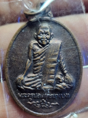 วัดหนองแวง จ.ขอนแก่น เหรียญพระครูปลัดบุษบา (หลวงพ่อบง)  ปี 2515