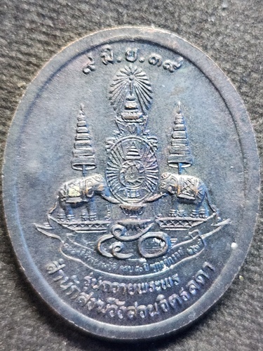 วัดอรัญญบรรพต หนองคาย เหรียญหลวงปู่เหรียญ วรลาโภ  รุ่นถวายพระพร สำนักสงฆ์วังสวนจิตรลดา กทม. ปี 2539