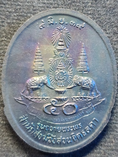 วัดอรัญญบรรพต หนองคาย เหรียญหลวงปู่เหรียญ วรลาโภ  รุ่นถวายพระพร สำนักสงฆ์วังสวนจิตรลดา กทม. ปี 2539