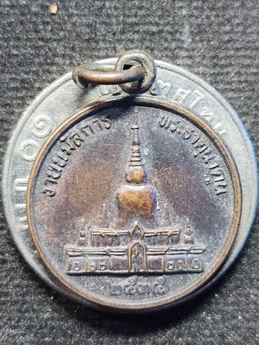  พระธาตุนาดูน มหาสารคาม เหรียญที่ระลึกงานนมัสการ หลังแม่โพสพ 2535