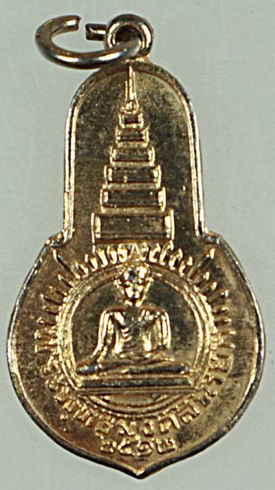 เหรียญพระพุทธมงคลนายก หลัง ภปร. ออกวัดวังกระโจม จ.นครนายก ปี 2512 ท่านเจ้าคุณนรฯ อธิษฐานจิตปลุกเสก พ
