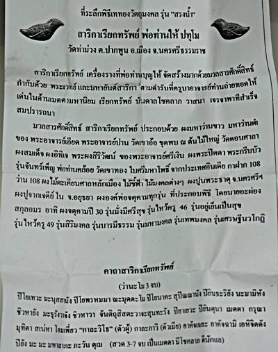 สาริกาเรียกทรัพย์ พ่อท่านบุญให้ วัดท่าม่วง จ.นครศรีธรรมราช รุ่นสรงน้ำมากประสบการณ์ โด่งดังทั่วประเทศ