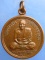 เหรียญหลวงพ่อลับ วัดบันไดช้าง จ.อยุธยา ปี2519