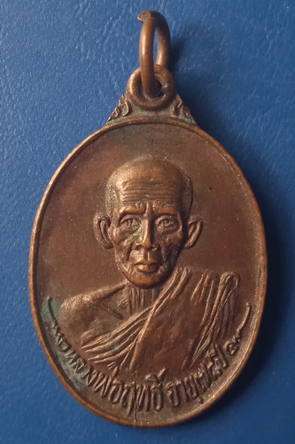 เหรียญหลวงพ่อฤทธิ์ วัดสระ อุบลราชธานี