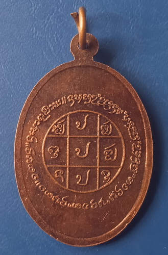 เหรียญหลวงปู่ไผ่ วัดไผ่งาม น่าน ปี2538