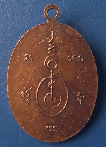 เหรียญพระครูสุธรรมนิวิฏฐ์(หลวงพ่อทอง) วัดดอนมะเหลื่อม นครราชสีมา