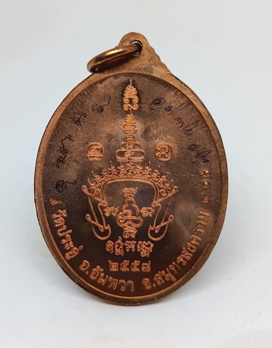 เหรียญเจริญพรบน พระมหาสุรศักดิ์ พิมพ์ครึ่งองค์ วัดประดู่อารามหลวง เนื้อทองแดง ปี 2558