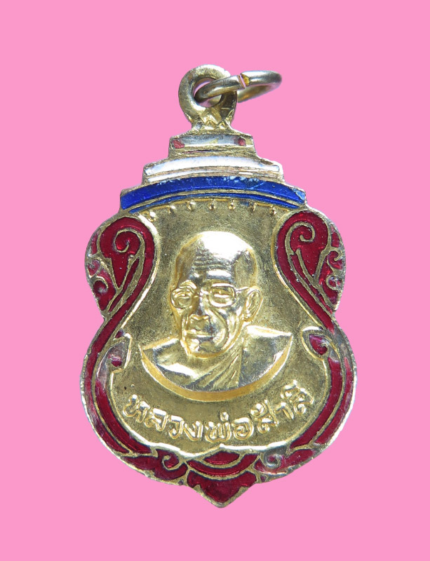 เหรียญหลวงพ่อสำลี วัดห้วยยาง ชลบุรี ปี 21
