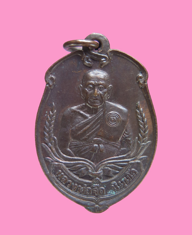เหรียญรูปเหมือนครึ่งองค์ รุ่นแรก หลวงพ่อจืด สวนปฎิบัติธรรมโพธิเศรษฐี นครปฐม