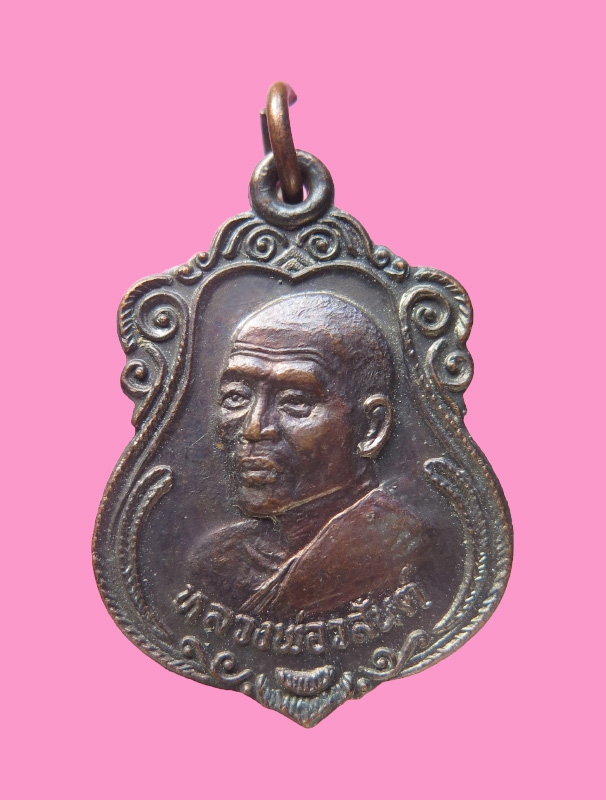 เหรียญรุ่นแรกหลวงพ่อวสันต์ วัดวสันตาราม สุพรรณบุรี