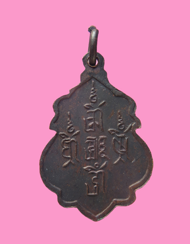 เหรียญพระอาจารย์โหพัฒ โรงเจท่าเรือเมืองกาญจนบุรี