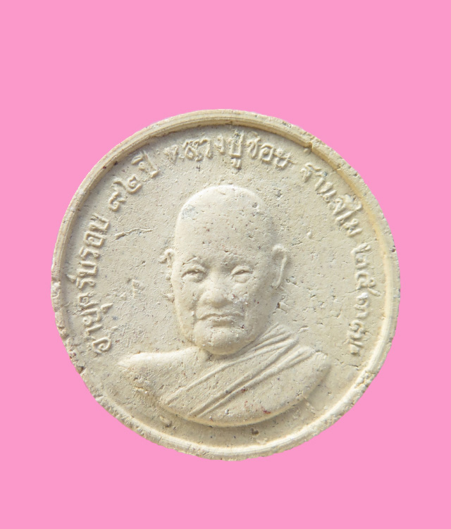 พระผงรูปเหมือน หลวงปู่ชอบ ฐานสโม 