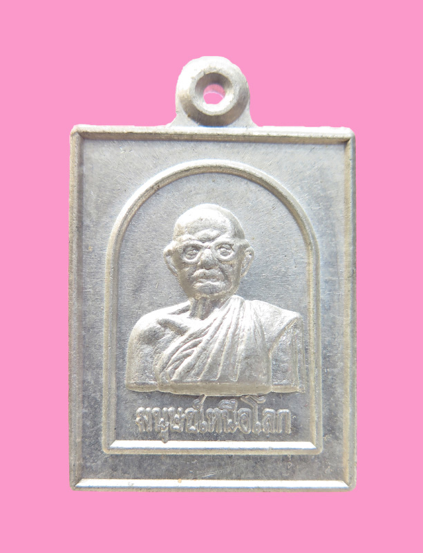 เหรียญหลวงพ่อใหญ่ (แม่ชีเมี้ยน) วัดถ้ำกระบอก เนื้ออลูมีเนียม
