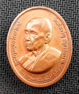 เหรียญหลวงพ่อหยอด วัดแก้วเจริญ 