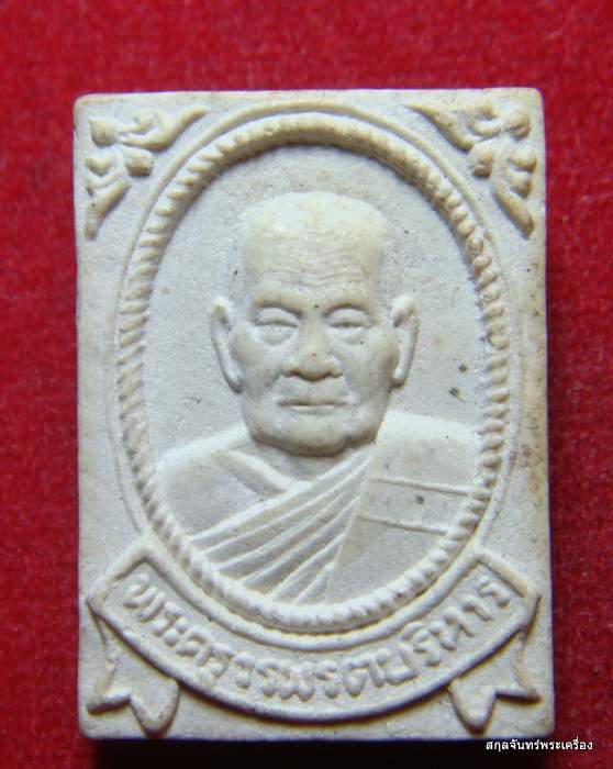 ผงรูปเหมือนพระครูวรพรตบริหาร วัดนายายอาม จันทบุรี (01)