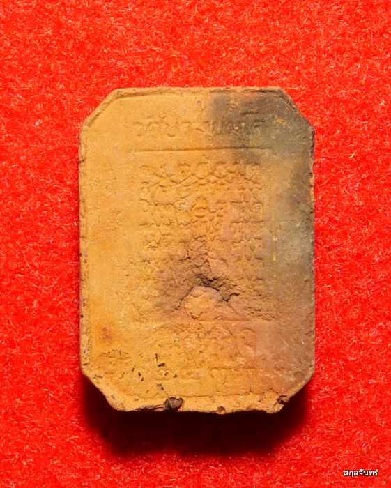 พระหลวงพ่อปาน วัดบางนมโค หลวงพ่อฤาษีลิงดำ ปลุกเสก พิมพ์ขี่ไก่ รุ่นสู่มาตุภูมิ ปี 2533