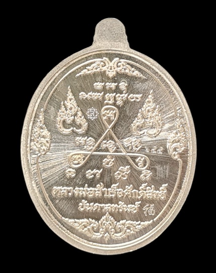 เคาะแรกแดง.. เหรียญ ลพ.สำเร็จศักดิ์สิทธิ์..อัลปาก้าลงยาเขียว # ๖๔๔..วัดหนองสะเดา จ.สระบุรี 