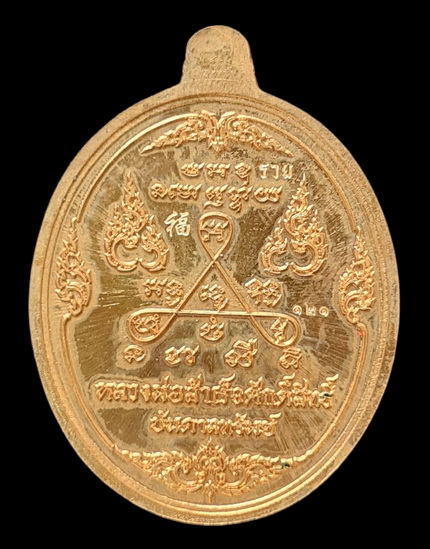 เคาะแรกแดง.. เหรียญ ลพ.สำเร็จศักดิ์สิทธิ์..สัมฤทธิ์ลงยาพิเศษ # ๑๒๑..วัดหนองสะเดา จ.สระบุรี / ส่ง ems