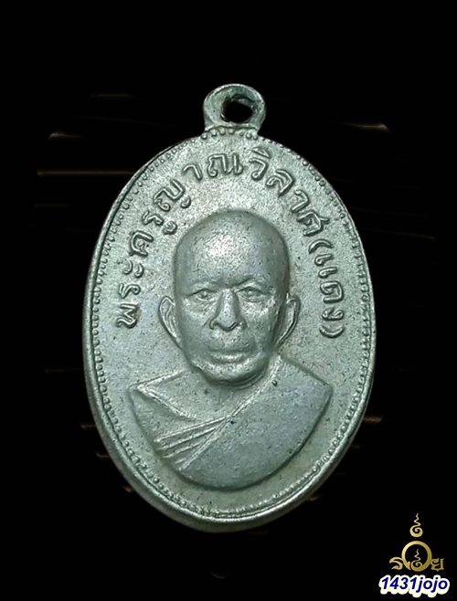 เหรียญแจกแม่ครัวหลวงพ่อแดง บล็อคสังฆาฏิจุด ปี 2512 เนื้ออัลปาก้าสวยเดิม