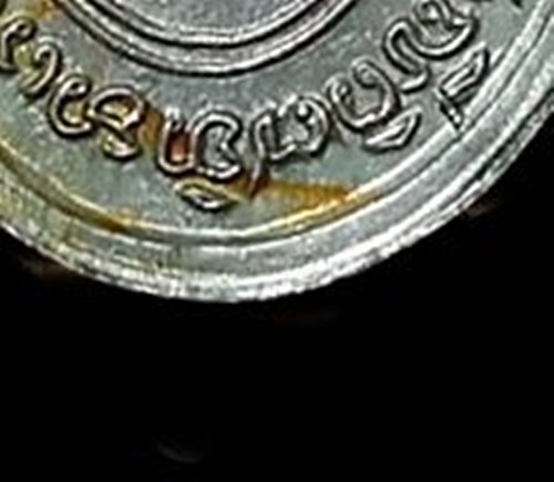 เหรียญแจกแม่ครัวหลวงพ่อแดง บล็อคสังฆาฏิจุด ปี 2512 เนื้ออัลปาก้าสวยเดิม