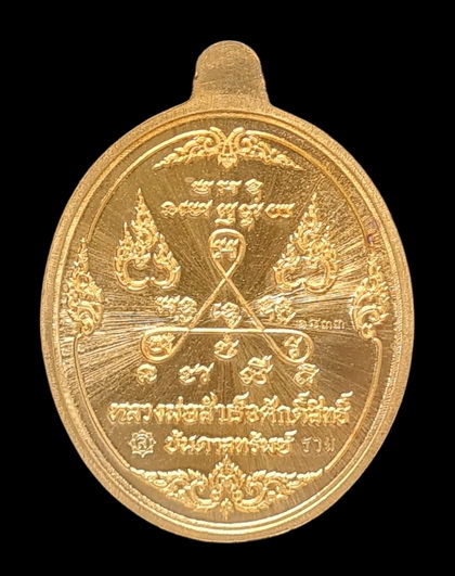 เคาะแรกแดง.. เหรียญ ลพ.สำเร็จศักดิ์สิทธิ์..สัมฤทธิ์ลงยาดำ # ๑๘๓๓..วัดหนองสะเดา สระบุรี / ส่ง ems