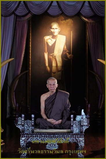 เข็มกลัดยันต์นะพุทธฤาชา พ.ศ.๒๕๓๖ หลวงพ่อทวีศักดิ์ วัดศรีนวล กรุงเทพฯ